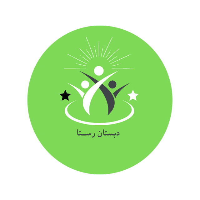 پیش دبستانی و دبستان دخترانه رستا
